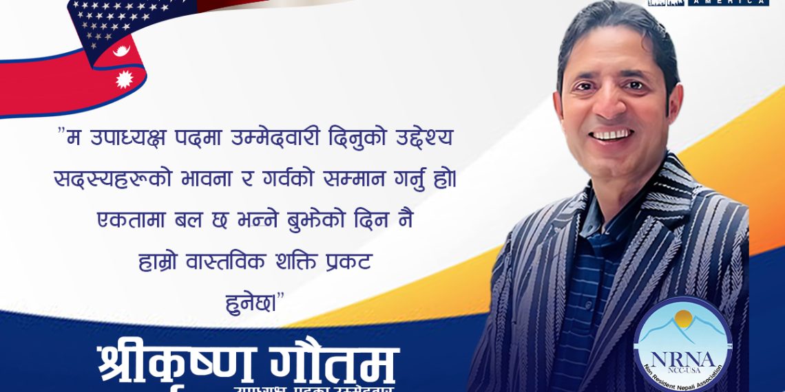 श्रीकृष्ण गौतम उपाध्यक्ष पदमा उम्मेदवार