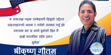 श्रीकृष्ण गौतम उपाध्यक्ष पदमा उम्मेदवार