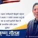 श्रीकृष्ण गौतम उपाध्यक्ष पदमा उम्मेदवार