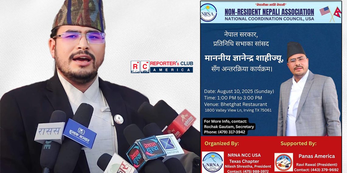 टेक्सासमा सांसद ज्ञानेन्द्र शाहीसँग अन्तरक्रिया कार्यक्रम हुने
