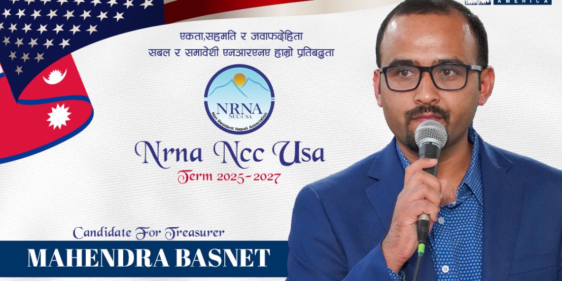 महेन्द्र बस्नेतद्वारा NRNA NCC USA कोषाध्यक्ष पदमा उम्मेदवारी घोषणा