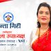 सदस्य संगै “महिला संयोजकको अनुभवले मलाई सक्षम र जिम्मेवार ( महिला उपाध्यक्ष ) नेतृत्वका लागि तयार बनाएको छ।” – शान्ता गिरी