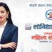 NST महिला संयोजक (2026–27) का लागि SONY THAPA (Sonysha) को उम्मेदवारी घोषणा