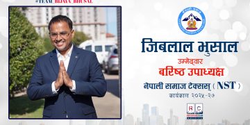 NSTको बरिष्ठ उपाध्यक्ष पदमा जिवलाल भुसाल
