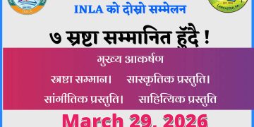 नेपाली गीत–साहित्यका सात स्रष्टालाई अमेरिकामा ज्ञानेन्द्र गदाल गीत सम्मान