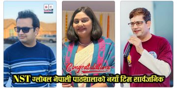 NST ग्लोबल नेपाली पाठशालाको नयाँ टिम सार्वजनिक