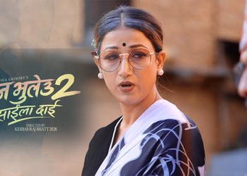 “गुण भुलेउ २ साईला दाई” सार्वजनिक