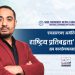 एनआरएनए अमेरिकाद्वारा ‘राष्ट्रिय प्रतिबद्धता’ योजनामा समर्थन, अब कार्यान्वयनमा जोड