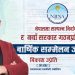 NRNA USA बैठक सम्पन्न: नयाँ सरकारलाई बधाई, वार्षिक सम्मेलन जुलाईमा