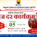 टेक्सासमा हरितालिका तीज विशेष दर कार्यक्रम आयोजना हुँदै